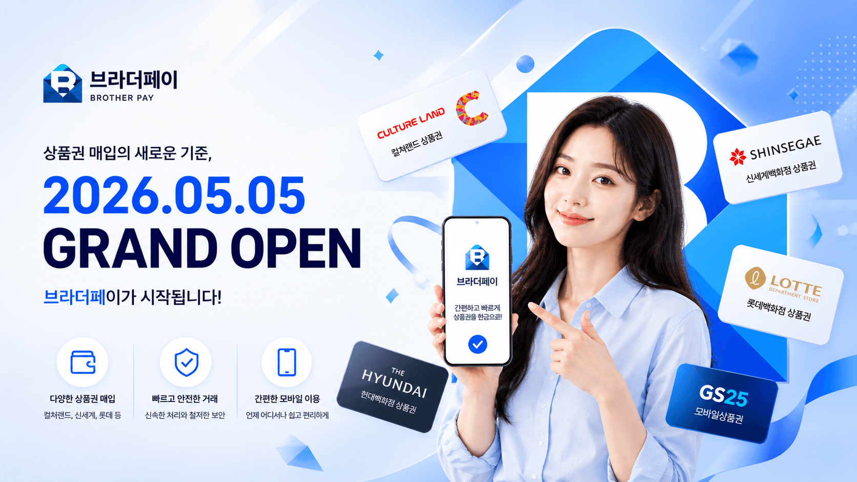 2026.05.05 브라더페이 GRAND OPEN — 첫 일러스트